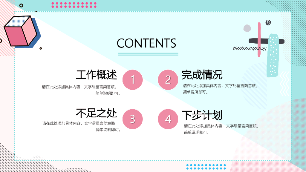 清新蓝粉时尚通用PPT模板