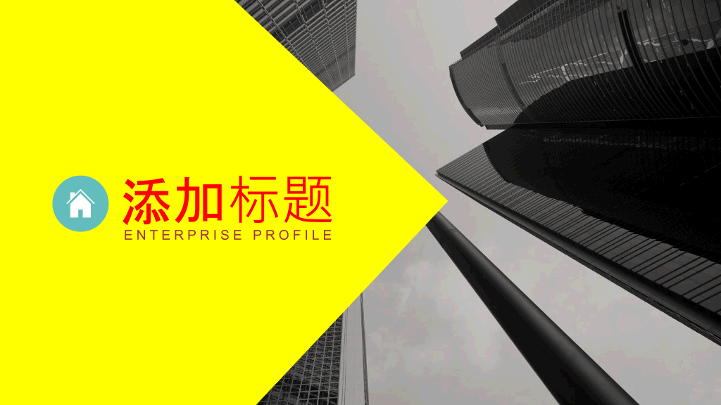 立体空间缤纷三角形PPT模板