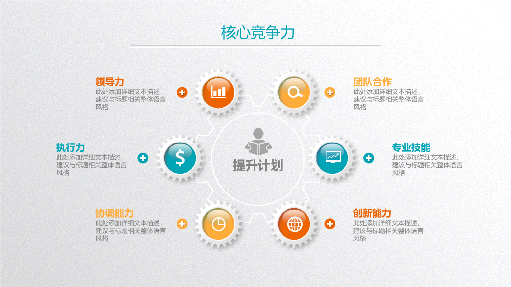 彩色精美个人简历PPT模板