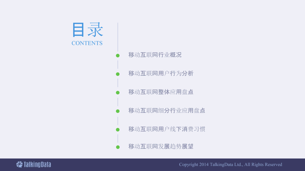 移动互联网数据报告PPT