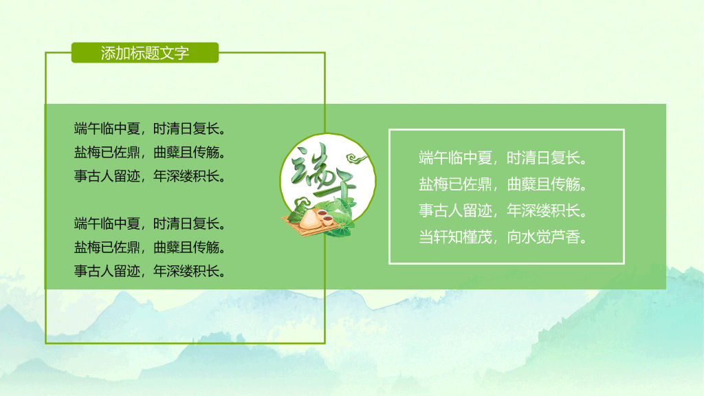 端阳端午节幻灯片模板