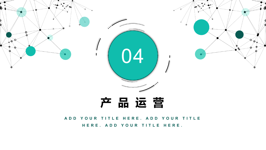 绿色动感圆点通用PPT模板
