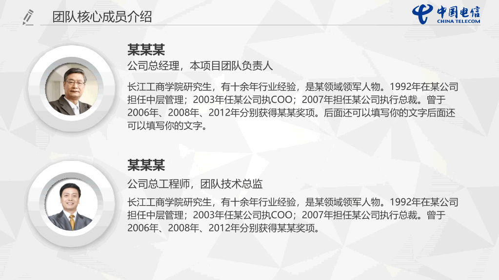中国电信员工专用PPT模板
