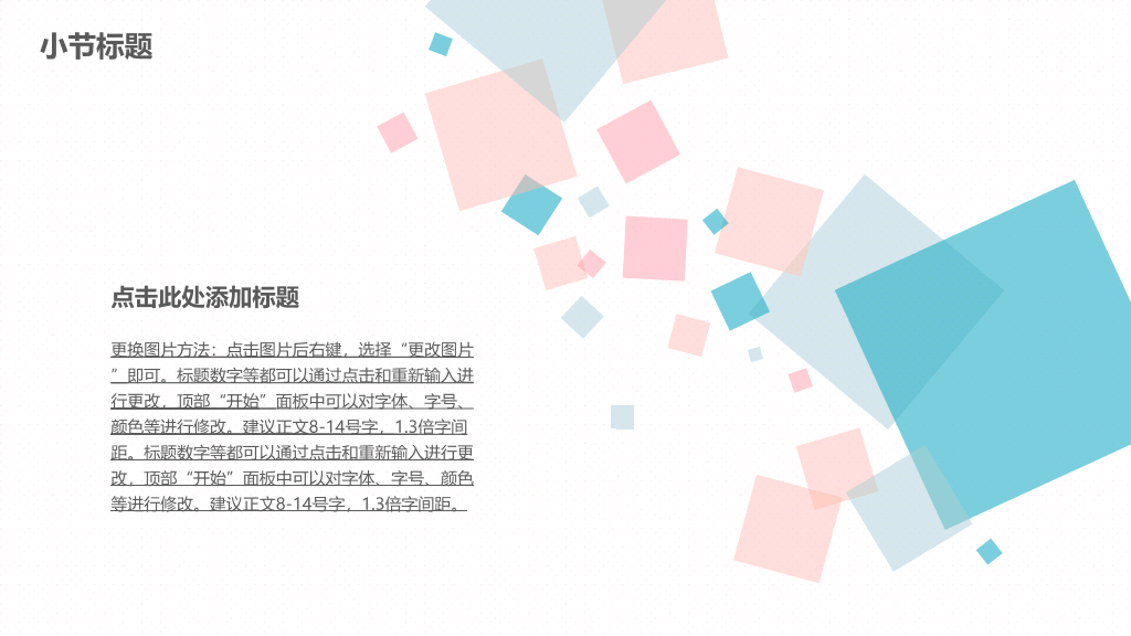 清新蓝粉方块通用PPT模板