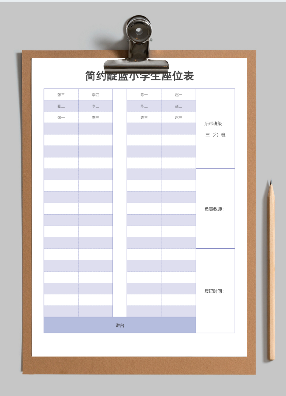 简约靛蓝小学生座位表
