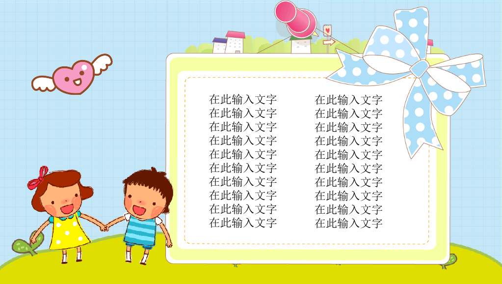 可爱欢乐卡通儿童PPT模板