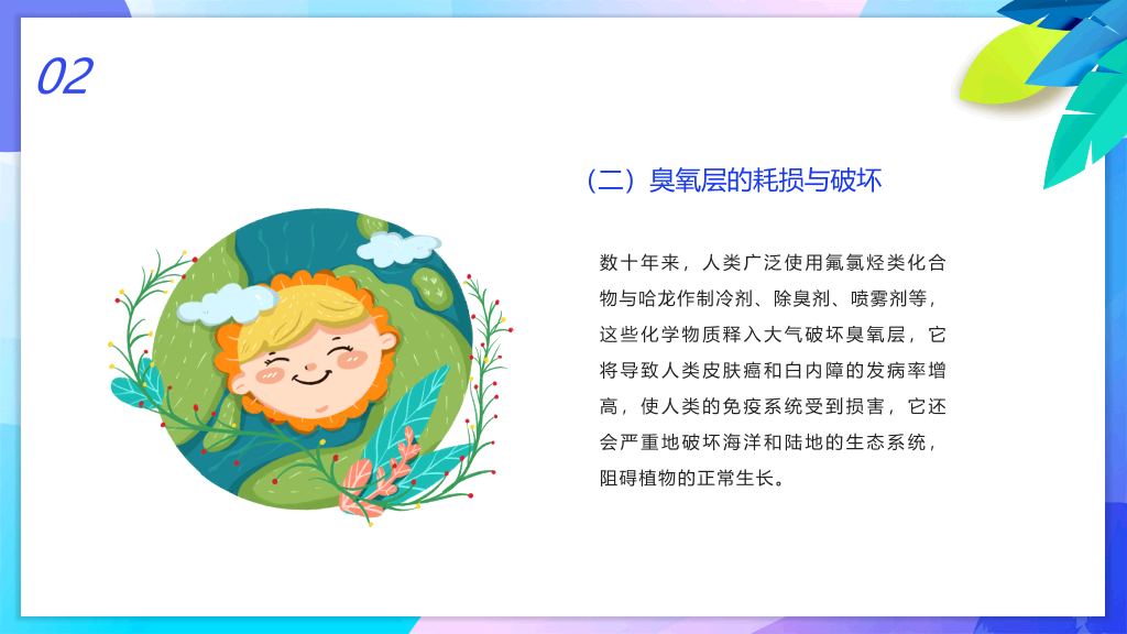 世界环境日主题班会PPT模板