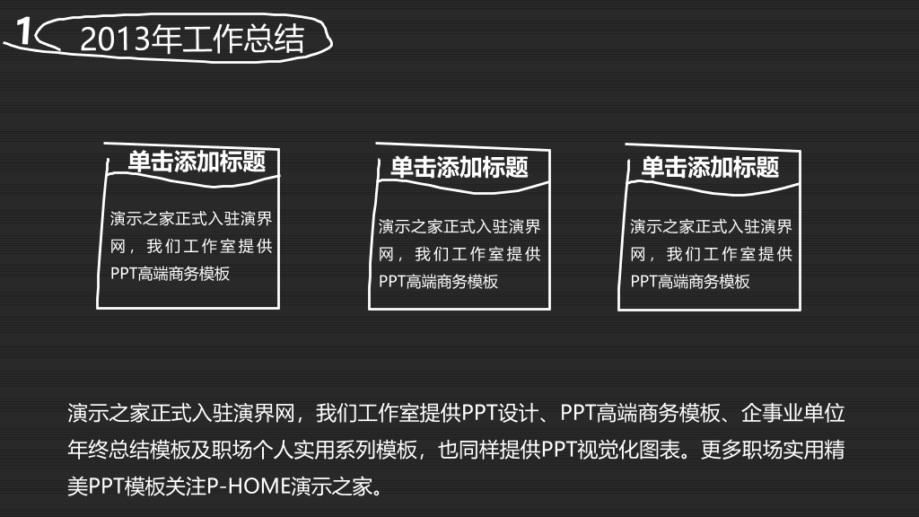 黑白配色工作总结PPT模板
