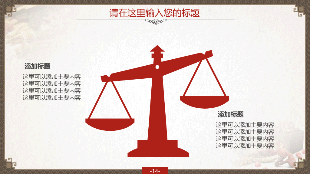 精品中国风中医中药PPT模板