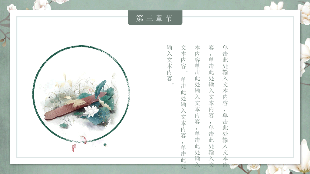 素雅古典花鸟中国风PPT模板