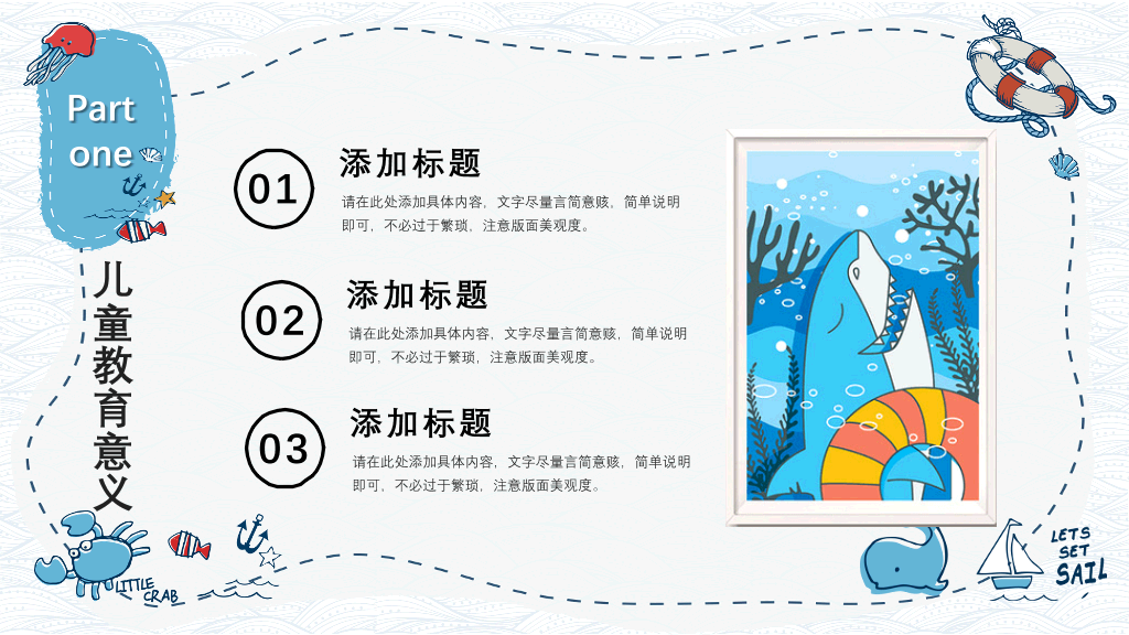 手绘可爱卡通海洋风PPT模板