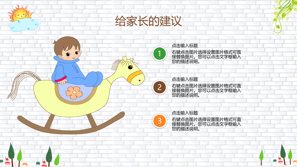 卡通小学家长会PPT模板