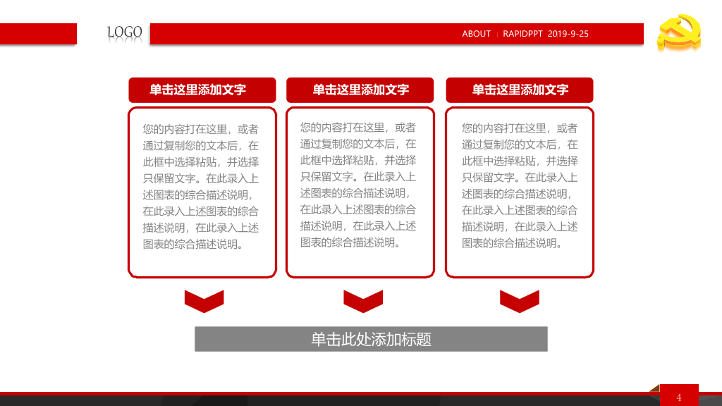 党建工作报告幻灯片模板