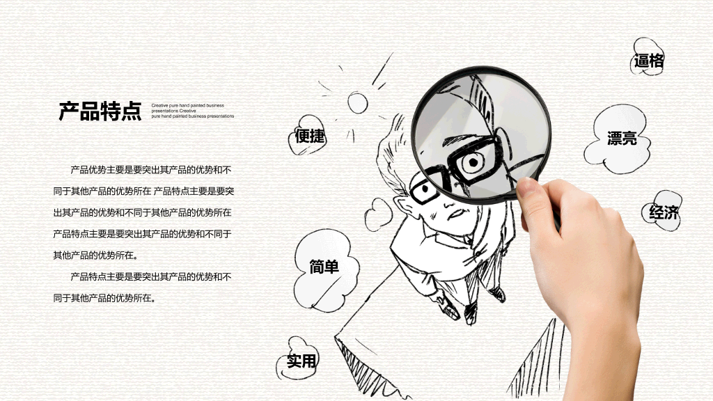 创意手绘手势公司介绍PPT模板