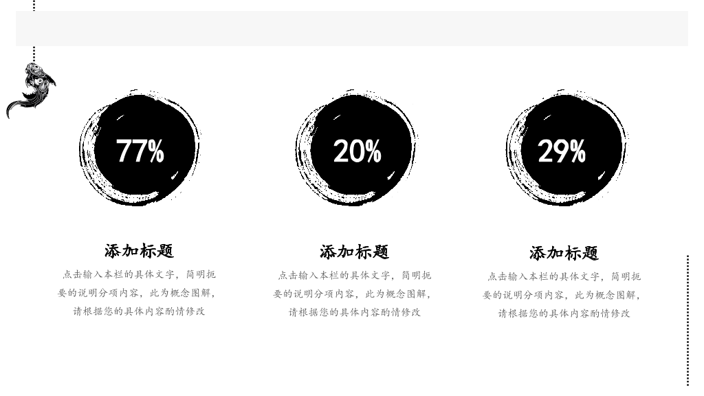 简约素雅水墨中国风PPT模板