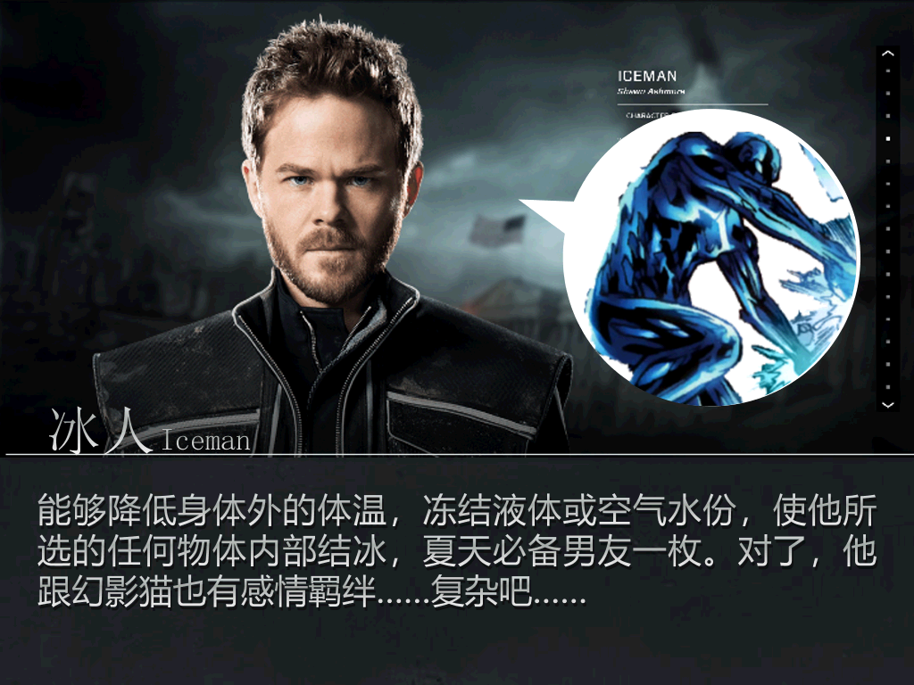 你可能不知道的X战警PPT
