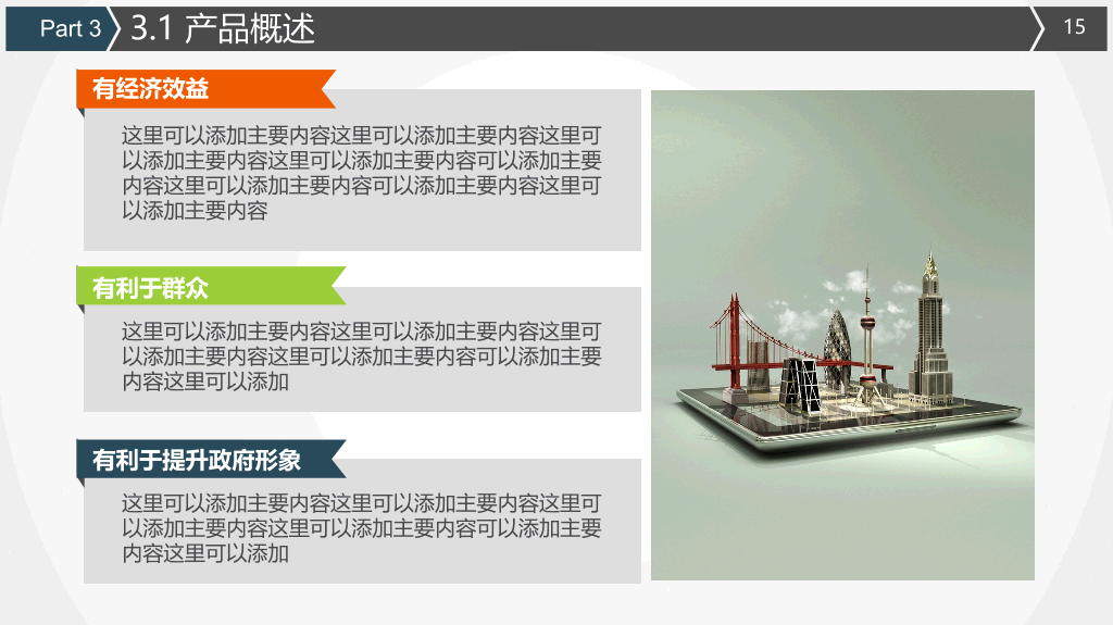 实用创业商业计划书PPT模板