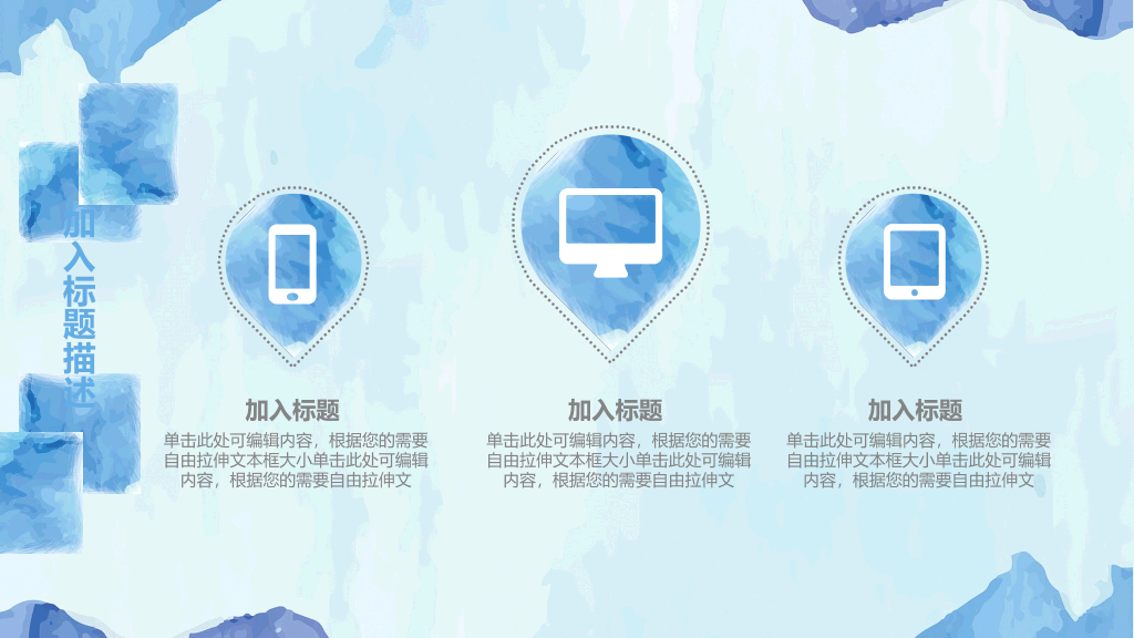创意水彩效果通用PPT模板
