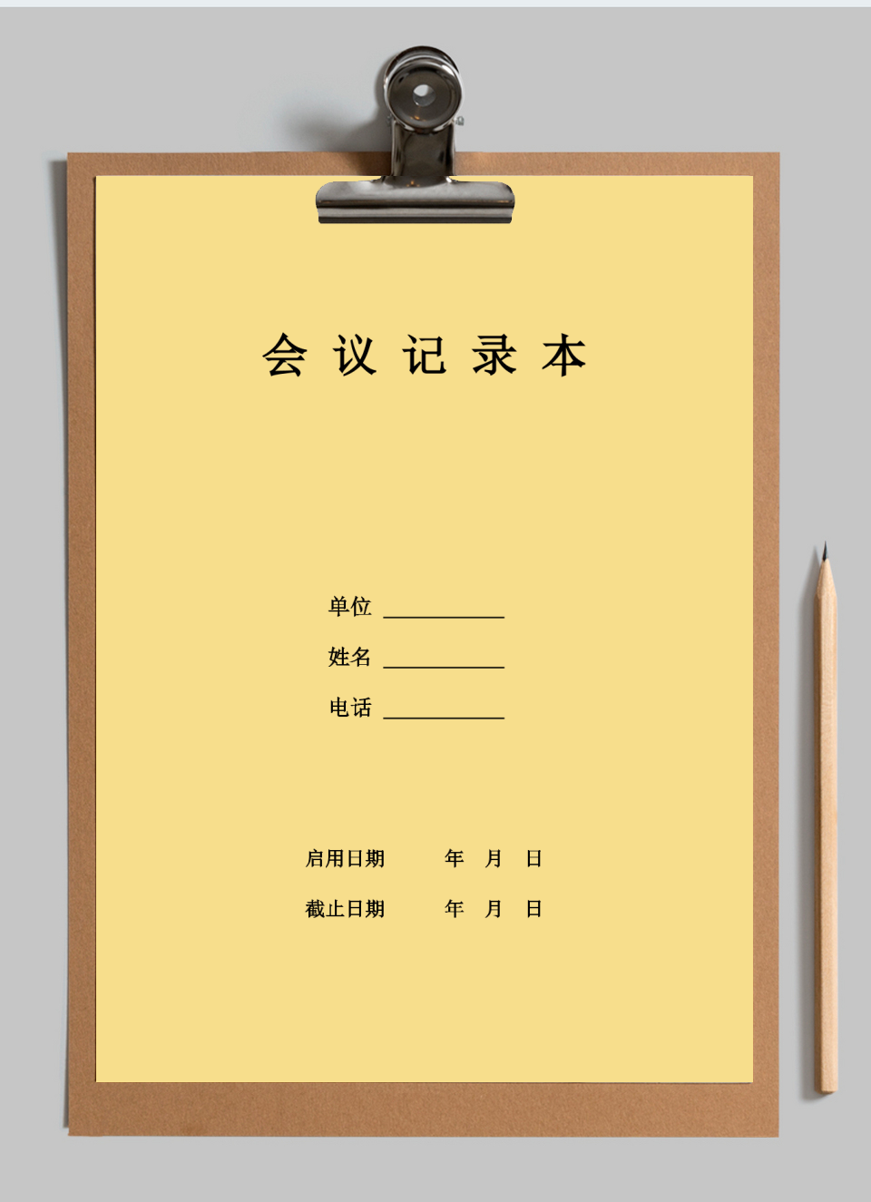 会议记录本