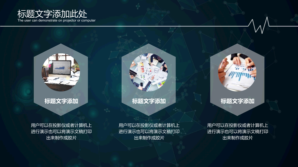 大数据互联网科技PPT模板