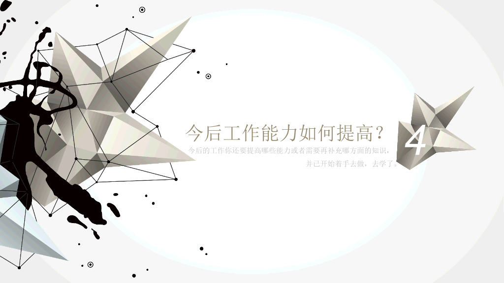 几何线条科技感员工转正述职报告PPT模板-14