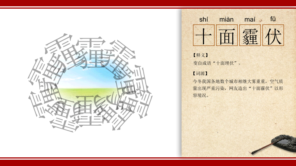 线装书风格词语解释PPT模板