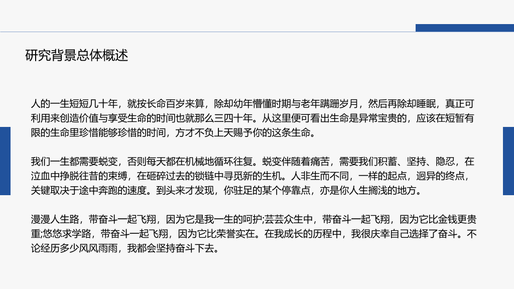 简约蓝色学术报告PPT模板
