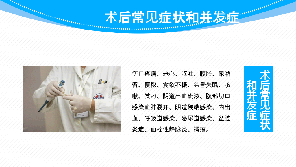 子宫肌瘤围手术期护理PPT模板