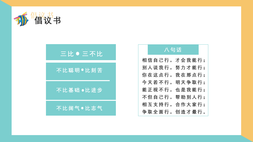 增强班级凝聚力班会PPT模板