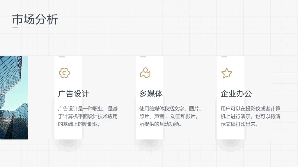 简洁大方商业计划书PPT模板