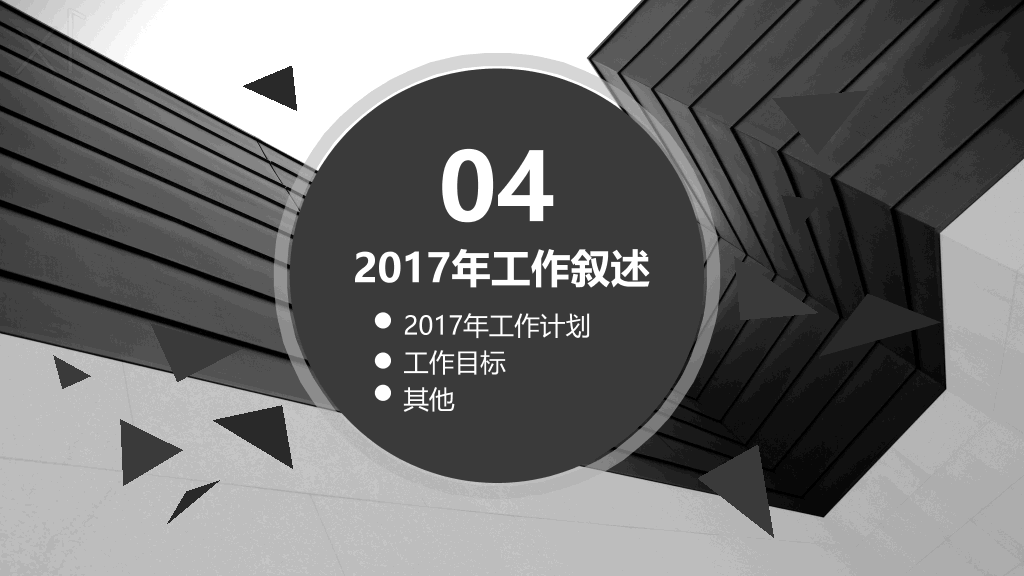 创意大气灰黑总结汇报PPT模板