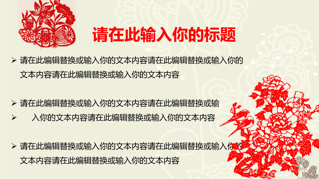 创意文化剪纸中国风PPT模板