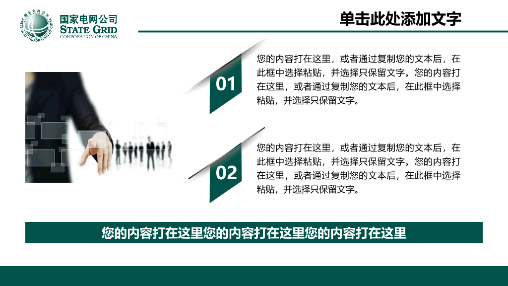 国家电网供电公司官方PPT模板