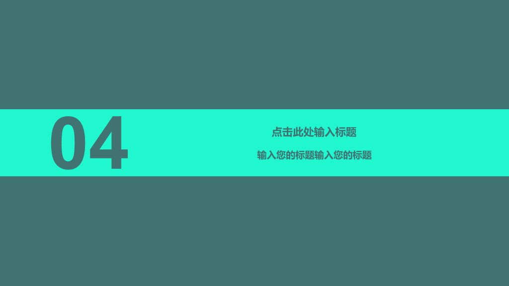 彩色色块PowerPoint模板