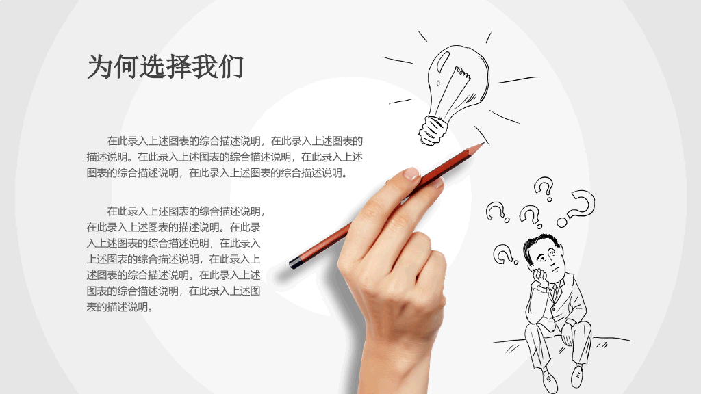创意动态手势手绘PPT模板
