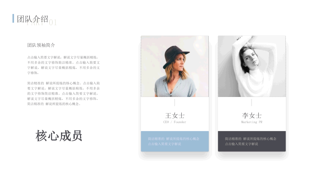 极简创业商业计划书PPT模板
