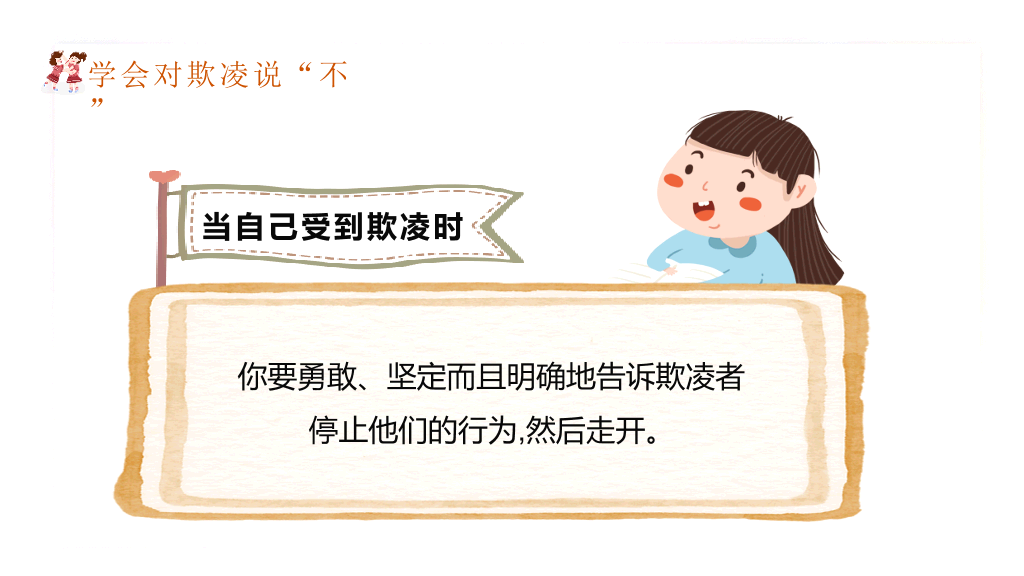 拒绝校园暴力欺凌班会PPT模板