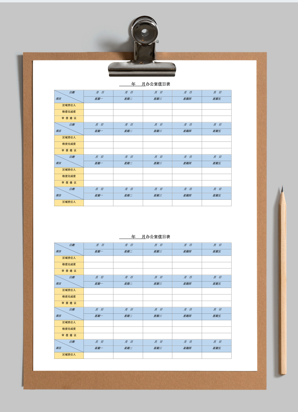 办公室值日表