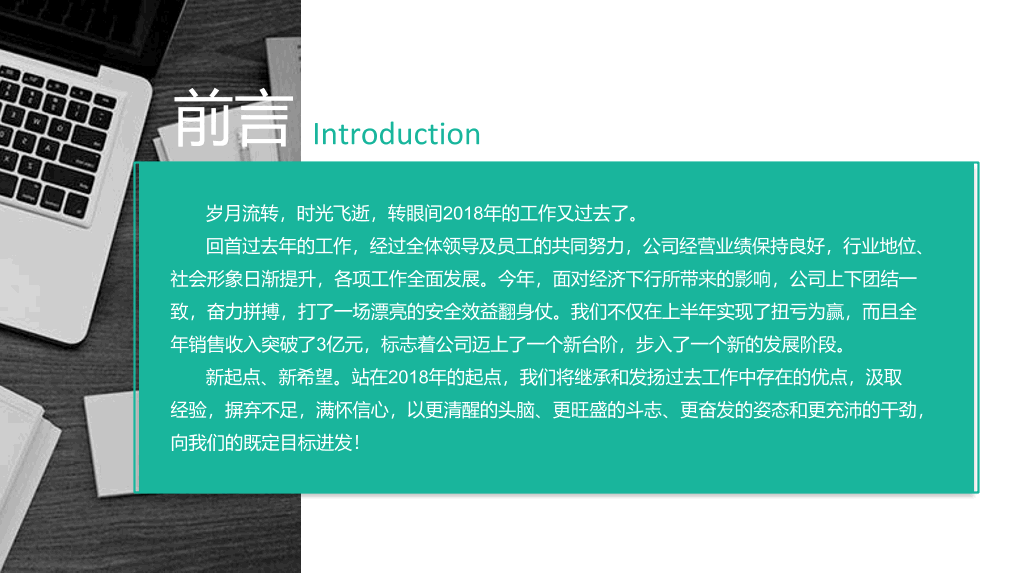 实用年度工作总结计划PPT模板