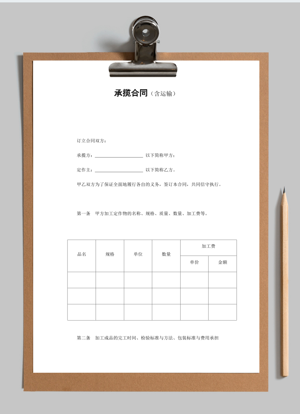 承揽合同(含运输)