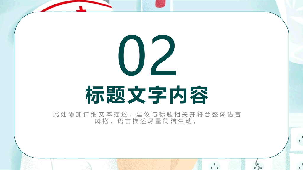 可爱512国际护士节PPT模板
