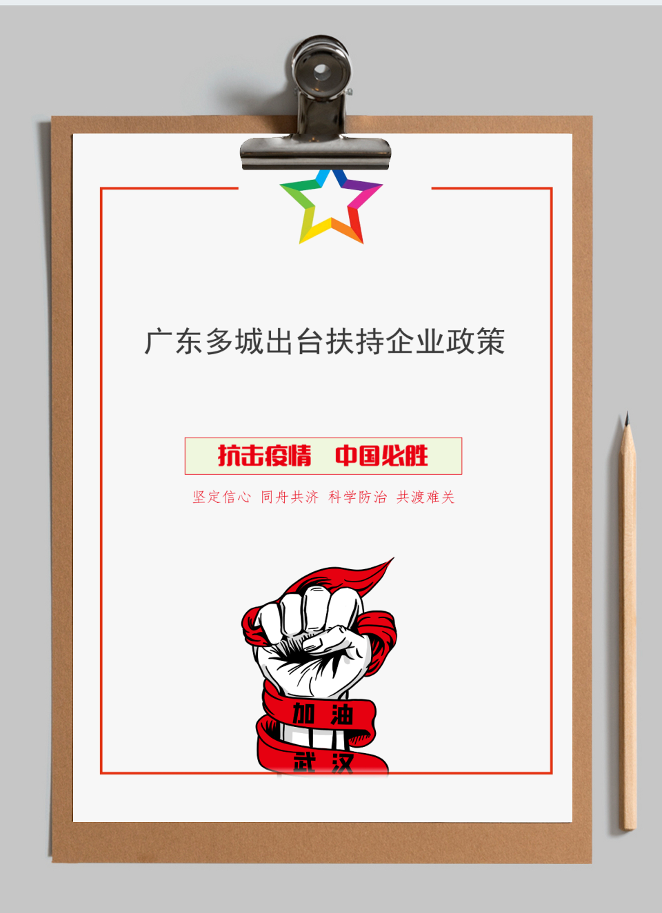 广东多城出台扶持企业政策