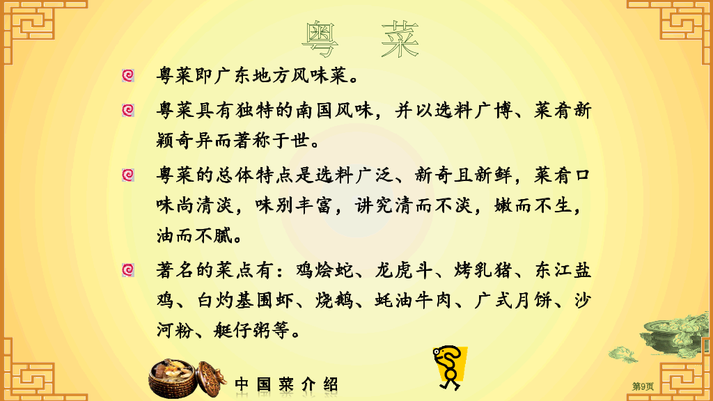 中国八大菜系介绍PPT