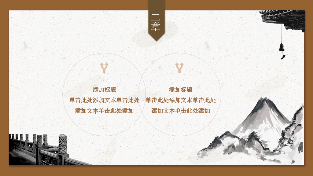 中国风古典建筑PPT模板