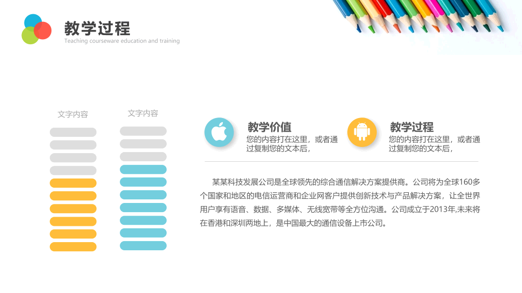 彩色铅笔教师说课教学课件PPPT模板