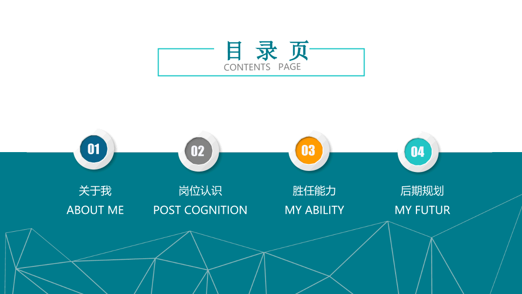 简洁清爽个人简历PPT模板