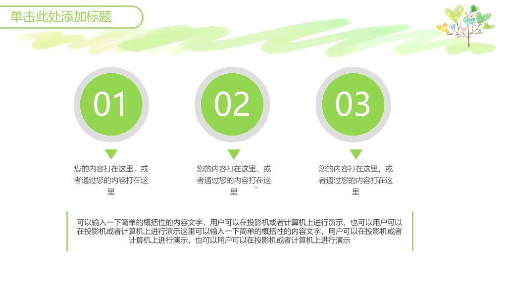 可爱小清新心形小树PPT模板