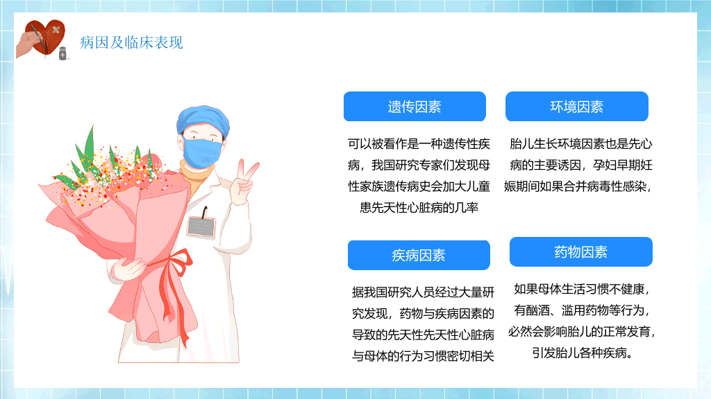 心脏病治疗护理PPT模板
