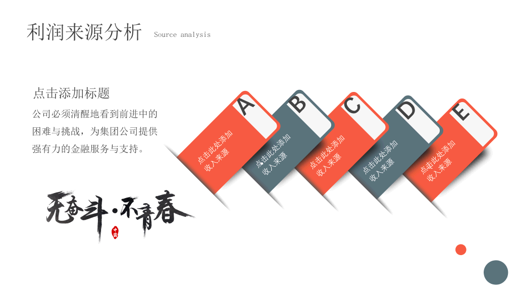 简洁商业融资计划书PPT模板