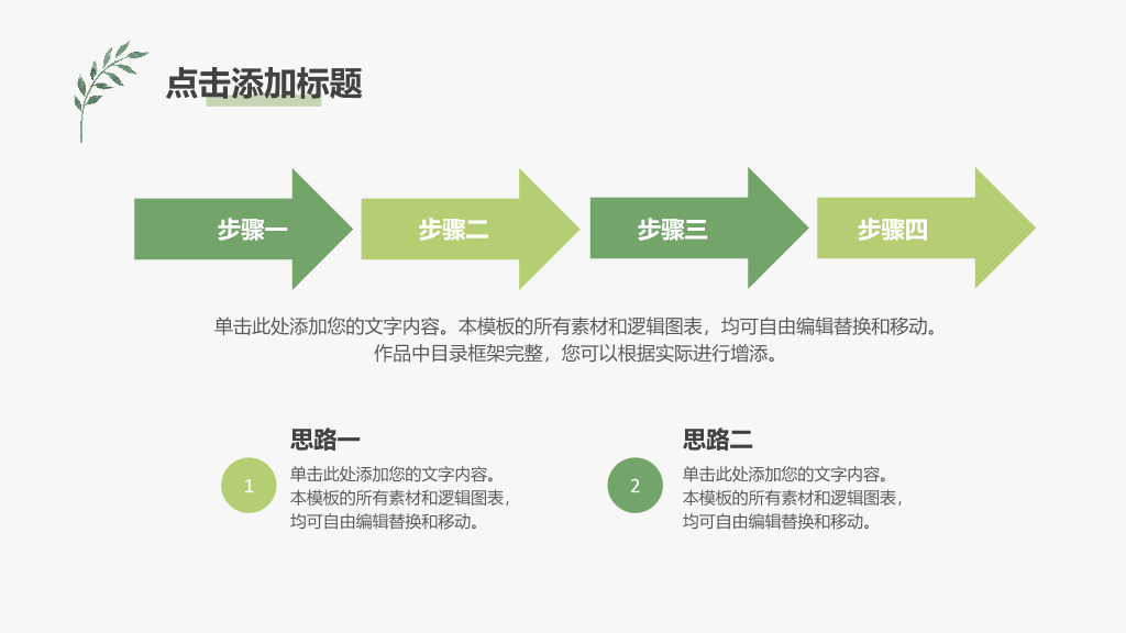 简洁小清新文艺范PPT模板